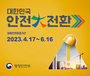 국민과 함께 안전한국훈련 2022.11.14. (월) ~ 11.25. (금)